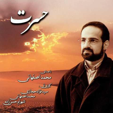 Mohammad Esfahani 05 Khaaneye Aaine